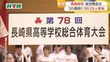 「高校スポーツの祭典！長崎県高総体が開幕」の画像1