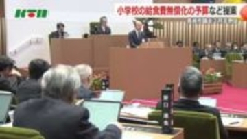 小学校「給食費無償化」など過去3番目の規模の予算案を提案  0歳児の医療費無償化なども計上