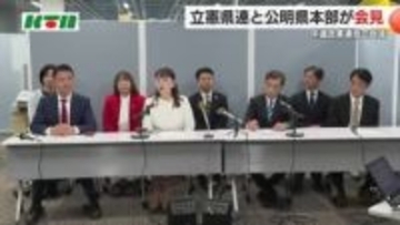 「中道改革連合」結成で立憲と公明が会見「争点は物価高対策」2区と3区で候補者擁立　長崎