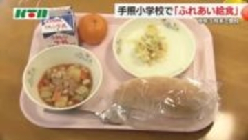 26年3月末で閉校する小学校で市長とふれあい給食 全校で一緒に食べる給食もあと2カ月ほど