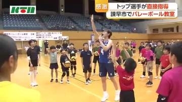 トップ選手が間近で指導　諫早市でバレーボール教室