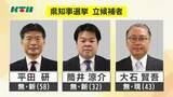 「【長崎県知事選挙】終盤情勢…保守分裂の戦いで論戦は激しさを増す 現職に新人2人が挑む」の画像1