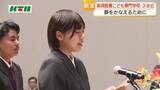 「「負傷時に助けてくれた柔道整復師のようになりたい」長崎医療こども専門学校で入学式」の画像1