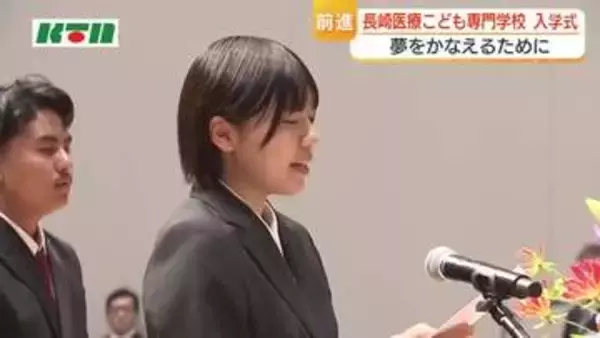「負傷時に助けてくれた柔道整復師のようになりたい」長崎医療こども専門学校で入学式