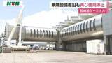 「長崎県長崎港ターミナルビル“ボーディングブリッジ”の復旧も再度使用停止」の画像1