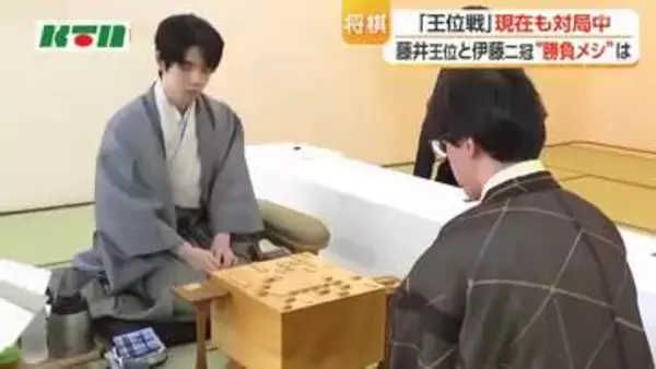 将棋「王位戦」第4局　藤井王位と伊藤二冠の勝負メシは？大盤解説会も