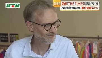 長崎原爆資料館「南京大虐殺」表記めぐり英国紙が取材