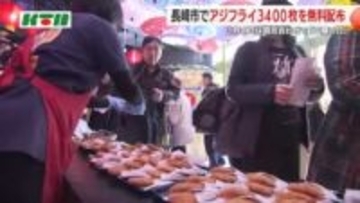 アジフライ3400枚を無料配布に長い行列！新鮮なアジが卵を使わずこだわりのフライに