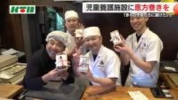 「材料費はかさんんでいるがより多くの子供たちに恵方巻きを」すし店が児童養護施設に約400本を寄贈