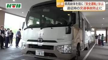 「余裕を持った運転を」　部活動の遠征などで運転する顧問や教職員の交通事故防止へ　高校で安全運転の研修会