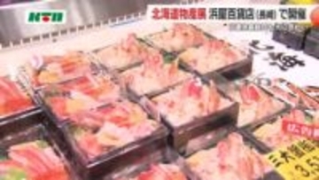 “北の大地”のグルメが一堂に!「北海道の物産と観光展」が大賑わい 推しの豚丼などで初出店も
