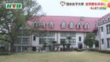 活水女子大学が「活水大学」に名称変更へ　146年続く“女子教育”から“男女共学”へ転換