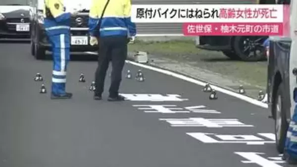 新聞配達中の原付バイクにはねられ女性が死亡　付近に街灯なく暗い状態で…未明に道路を横断中の事故
