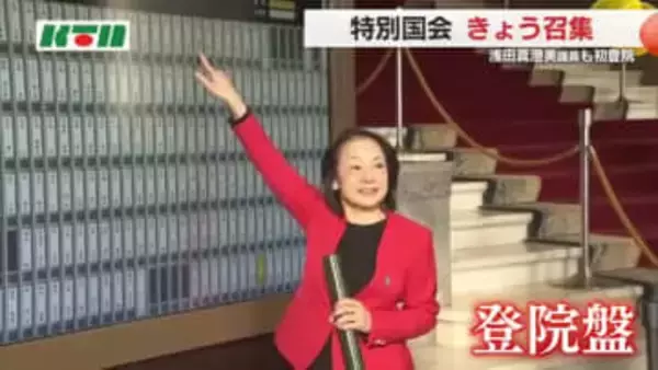 「衆院選」比例九州で復活当選 自民新人・浅田氏が笑顔で登院 特別国会の召集に合わせて