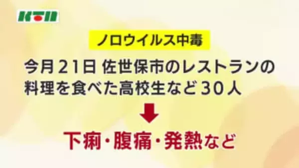 「ノロウイルス食中毒」が高校の寮で発生し30人が症状訴え 料理を提供した飲食店を2日間営業停止