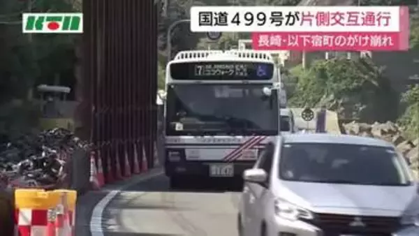 ８日ぶりに通行　長崎・以下宿町の国道499号で片側交互通行が開始　高さ3ｍの落石防護柵を設置