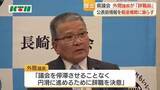 「公表前の情報を一部報道機関に漏らしたと指摘　長崎県議会・外間議長が辞任へ」の画像1