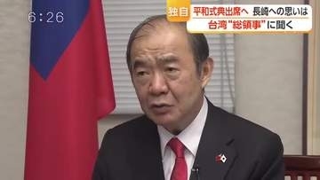平和祈念式典への思い　台湾“総領事”陳処長に独自インタビュー