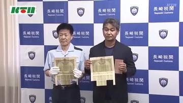 長崎税関が保管する通帳などが79年ぶりに家族に返還
