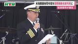 「米海軍佐世保基地司令官が佐世保の名誉市民に　「市民に接する仕事に積極的に参加」と審議会」の画像1