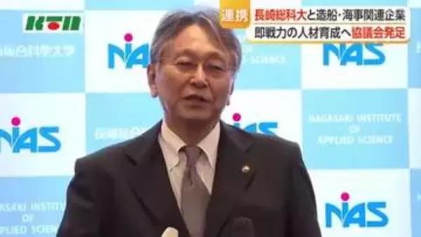 長崎総合科学大学が造船企業などと連携して人材育成目指す協議会を発足