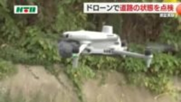 インフラの維持管理に活用 ドローンを使った道路の状態を点検する実証実験 安全性を検証し規制緩和へ