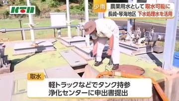 下水処理水を農業用水として取水可能に