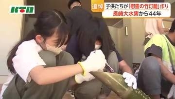 子供たちが「慰霊の竹灯籠」作り　長崎大水害から44年