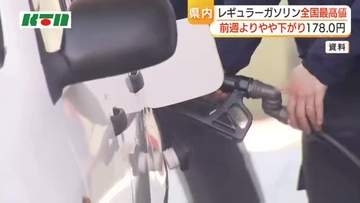 長崎県内ガソリン価格は1リットル178.0円　GWの需要期で価格下がるも5週連続で全国トップの価格に