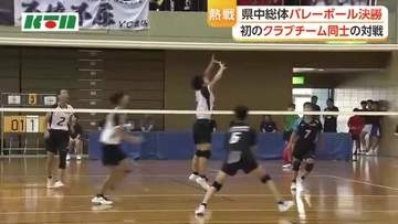 男子決勝はクラブチーム同士の対戦　長崎県中総体バレーボール
