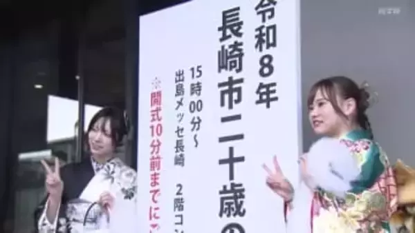 「きょうは感謝する1日に」長崎市で二十歳のつどい 1300人余りが笑顔で新たな門出