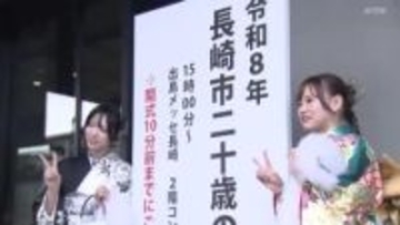 「きょうは感謝する1日に」長崎市で二十歳のつどい 1300人余りが笑顔で新たな門出