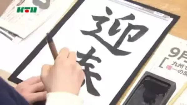 「書道がもっとうまくなりたい」干支“午”の文字や新年の抱負など…書き初めイベント