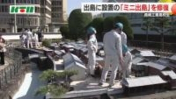 修学旅行生などに人気のミニ出島 長崎工業の学生が修繕「写真などたくさん撮ってほしい」