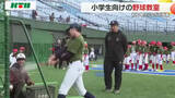 「現役プロ選手らがコーチ役に 約170人の少年少女が参加し野球教室 憧れの選手の指導に熱視線」の画像1