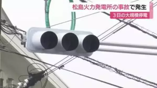 長崎県内の大規模停電は松島火力発電所での設備火災が起因で発生　電源開発「再発防止に努める」