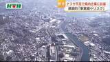 「石油由来の「ナフサ」の不足　県内企業への影響が懸念　連鎖的な事業縮小リスクの可能性」の画像1