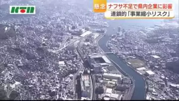 石油由来の「ナフサ」の不足　県内企業への影響が懸念　連鎖的な事業縮小リスクの可能性