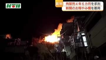 新聞のお悔やみ欄を悪用　侵入盗繰り返し証拠隠滅で放火　長崎市の男に拘禁刑4年6カ月求刑