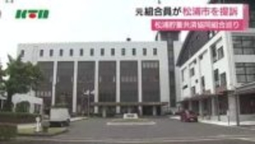 長崎県松浦市　松浦貯蓄共済組合　市の責任求め元組合員が集団提訴