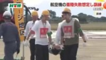 プロペラ機が着陸に失敗し炎上したら…空港で警察消防など合同で訓練 避難誘導や救護活動の手順を確認