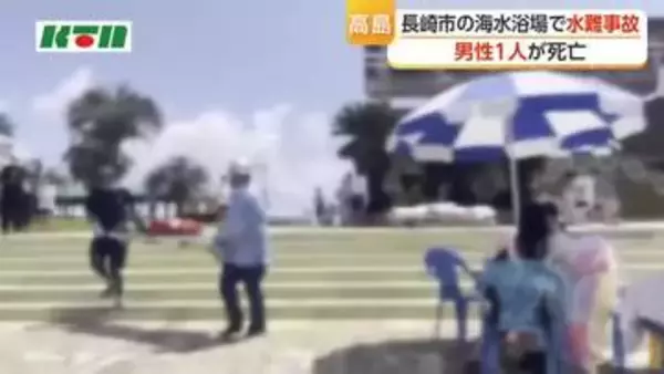 三連休の中日　長崎市の高島海水浴場で水難事故　複数人で海水浴　40代くらいの男性が死亡