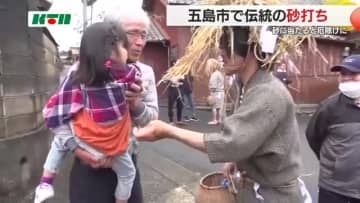 ワラをかぶった鬼たちが見物人めがけて…五島列島で国の無形民俗文化財「砂打ち」のお祭り