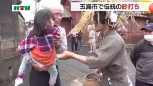 ワラをかぶった鬼たちが見物人めがけて…五島列島で国の無形民俗文化財「砂打ち」のお祭り