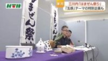 5月1日から　佐世保「三川内はまぜん祭り」15の窯元が参加　「五感」テーマに茶香炉や呼び鈴など集めた企画展も