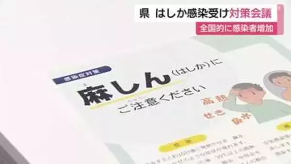 「はしか」感染で「ワクチン接種」呼びかけ…長崎でも2人の感染確認　任意接種できるよう調整を進める