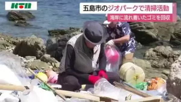 約700キロのゴミ回収！長崎県五島市のジオパークで清掃活動