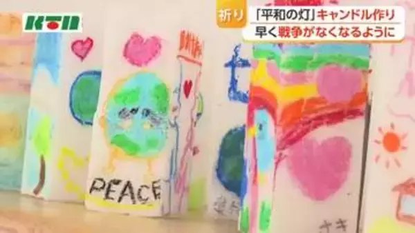 平和への思いを込めて　長崎・聖マリア学院小学校で「平和の灯」のキャンドル作り