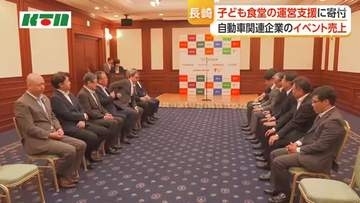 子ども食堂の運営支援に　自社イベントの売上金を寄付　長崎県オールトヨタが贈呈