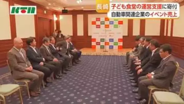 子ども食堂の運営支援に　自社イベントの売上金を寄付　長崎県オールトヨタが贈呈